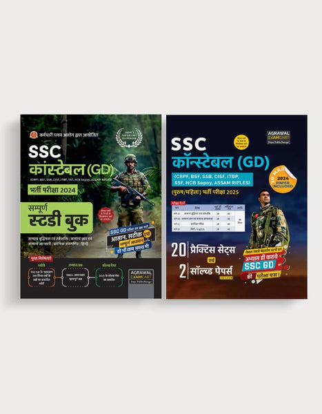 Examcart SSC Constable GD Complete Guidebook + Practice Sets Book For 2024 Exams In Hindi (Set of 2 Books)
