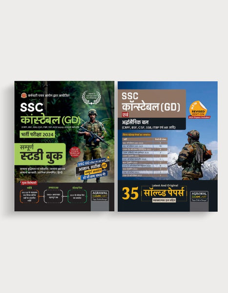 Examcart SSC Constable GD Complete Guidebook + Solved Papers Book For 2024 Exams In Hindi (Set of 2 Books)