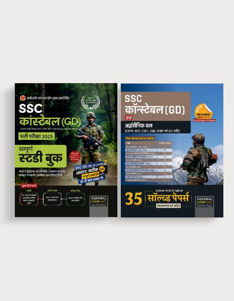 Examcart SSC Constable GD Complete Guidebook + Solved Papers Book For 2025 Exam In Hindi (Set of 2 Books)