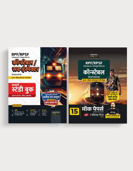 RPF Constable & SI Guide Book + Practice Sets For Entrance Exam 2024 In Hindi (2 Books Combo)