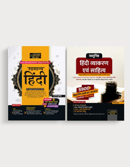 Examcart Samanya Hindi Textbook +  Vastunishtha Hindi Vyakaran Evam Sahitya Question Bank by Arun Kumar for 2024 Exam (2 Books Combo)