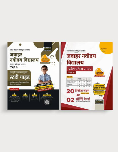 Examcart Jawahar Navodaya Vidyalaya (JNV) Class 6 Complete Guidebook + Practice Sets For Entrance Exam 2025 in Hindi (2 Books Combo)