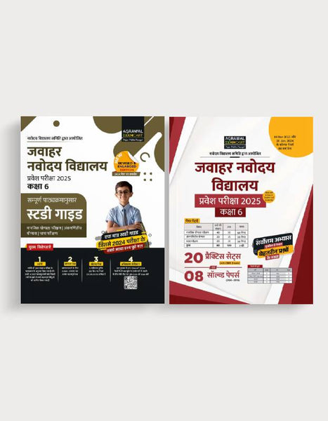 Examcart Jawahar Navodaya Vidyalaya (JNV) Class 6 Complete Guidebook + Practice Sets For Entrance Exam 2025 in Hindi (2 Books Combo)