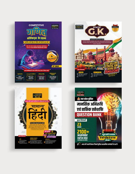 Examcart Competitive Math Text Book By DP Singh Sir + Static GK Text Book + Samanya Hindi Text Book + Maansik Abhiruchi Evam Tarkik Tarkshakti Question Bank For 2025 Exam in Hindi (4 Book Combo)