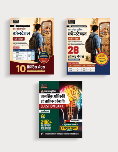 Examcart UP Police Constable Practice Set + Solved Paper + Maansik Abhiruchi Evam Tarkik Tarkshakti Question Bank For 2026 Exam In Hindi (3 Books Combo)