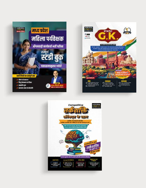 Examcart Madhya Pradesh Mahila Paryavekshak Guide Book +Short Reasoning Text Book + Static GK For 2024 Exam In Hindi (3 Books Combo)