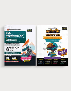 Best Collection of SSC GD Books | Recommended by Arun Kumar Sir