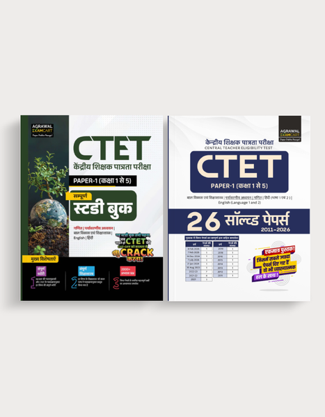 Examcart CTET Paper 1 (Class 1 to 5) Guide Book + Solved Paper For 2026 Exam in Hindi (2 Books Combo)
