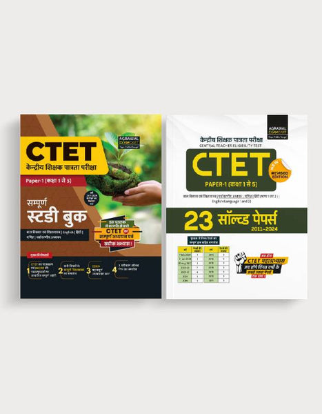 Examcart CTET Paper 1 (Class 1 to 5) Guide Book + Solved Paper for 2024 Exam in Hindi (2 Books Combo)