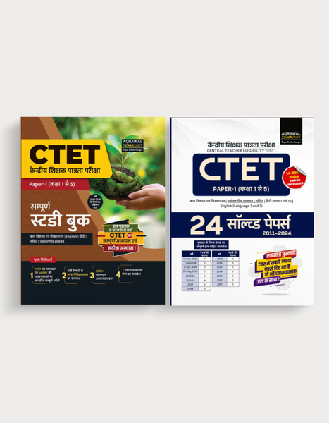 Examcart CTET Paper 1 (Class 1 to 5) Guide Book + Solved Paper For 2026 Exam in Hindi (2 Books Combo)