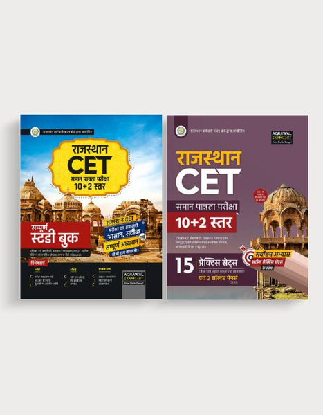 Examcart Rajasthan CET Saman Patrata Pariksha 10+2 Guidebook + Practice sets in Hindi (2 Books Combo)