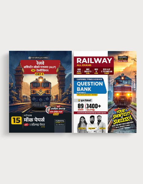 Examcart Latest RRB ALP Mock Papers + Railway Question Bank in Hindi (2 Books Combo)