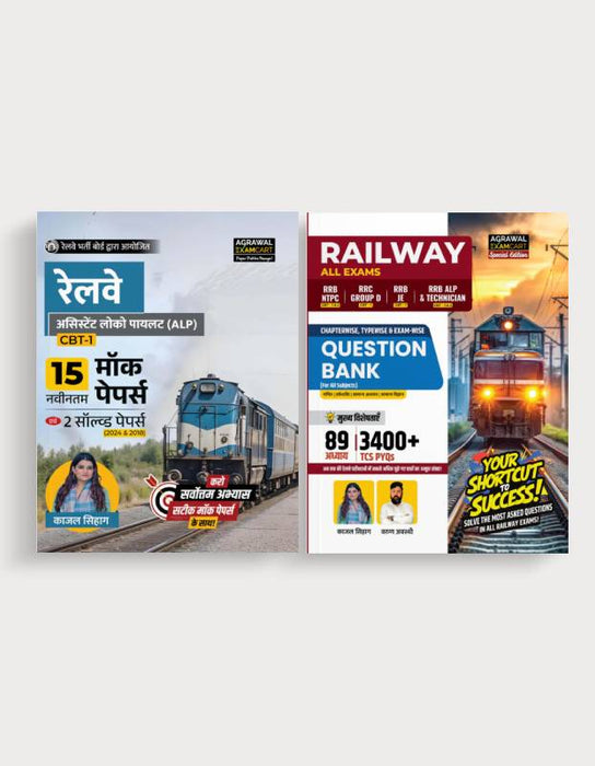 Examcart Latest RRB ALP Mock Papers + Railway Question Bank in Hindi (2 Books Combo)