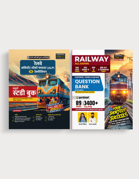 Examcart Latest RRB ALP Guidebook + Railway Question Bank in Hindi (2 Books Combo)
