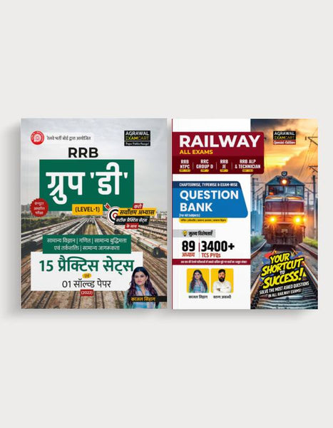 Examcart Latest RRB Group D Practice Sets + Railway Question Bank  in Hindi (2 Books Combo)
