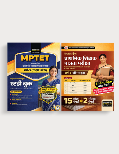 Examcart MP TET Varg 3 Guide Book + Mock Papers For 2026 Exams in Hindi (2 Books Combo)