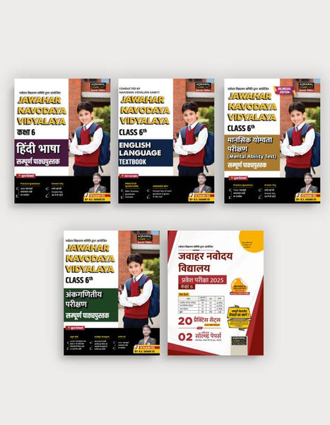 Examcart Jawahar Navodaya Vidyalaya (JNV) Class 6 Math + Reasoning + English + Hindi Bhasha Text Book + Practice Sets For 2025 Exam In Hindi (5 Books Combo)