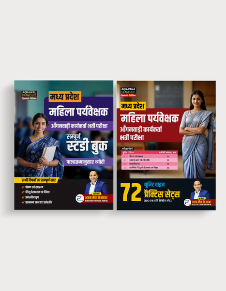 Examcart MP Mahila Supervisor Guidebook + 72 Practice Sets 2024 by Ajay Bhaiya in Hindi (2 Books Combo)