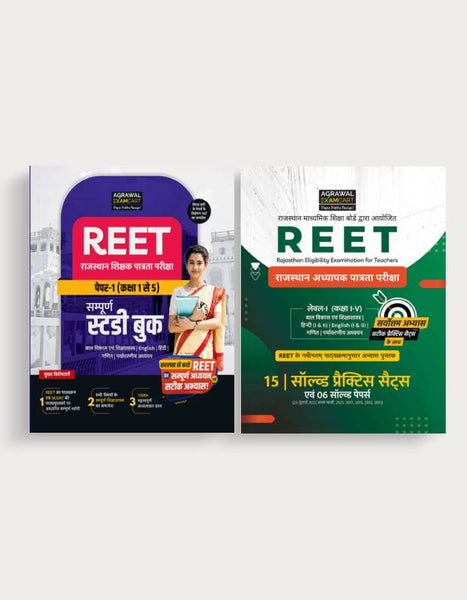 Examcart REET Guide Book + Practice Set Class (1-5) in Hindi (2 Books Combo)