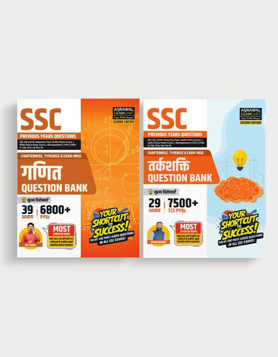 Examcart SSC Math + Reasoning Question Banks for Upcoming SSC Exams in Hindi (2 Books Combo)