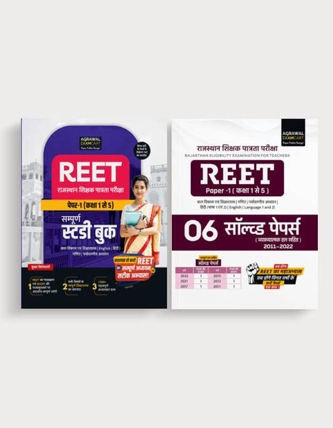 Examcart REET Guide Book + Solved Paper Class (1-5) in Hindi (2 Books Combo)