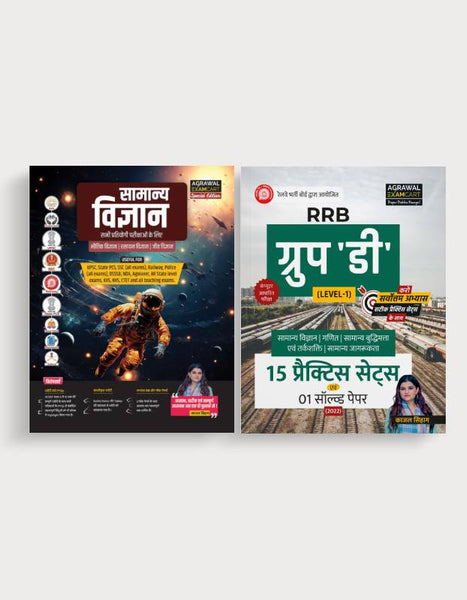 Examcart Samany Vigyan Text Book + RRB Group D Practice Sets (2 Books Combo)