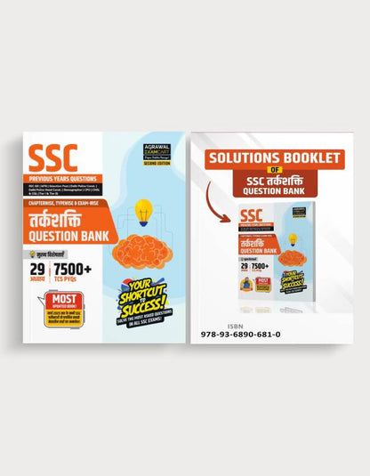 Examcart SSC Reasoning Question Bank + Solutions for Upcoming SSC Exams in Hindi (2 Books Combo)