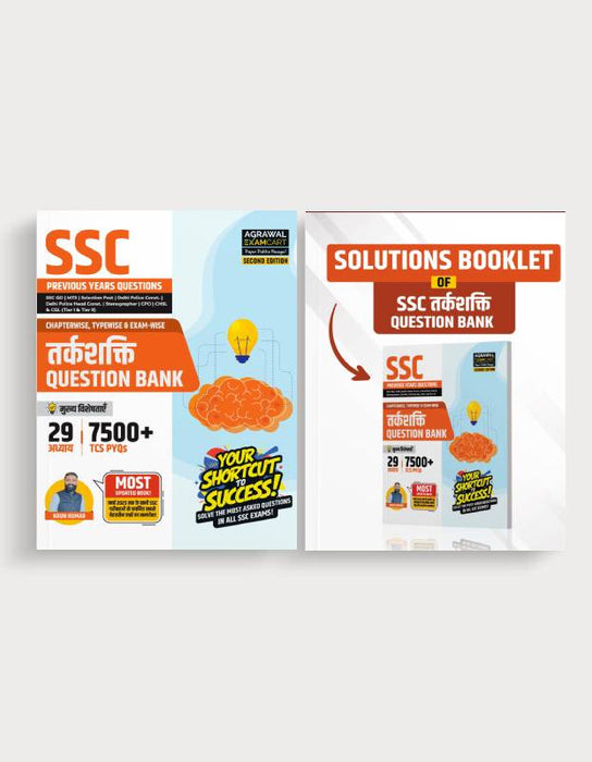 Examcart SSC Reasoning Question Bank + Solutions for Upcoming SSC Exams in Hindi (2 Books Combo)
