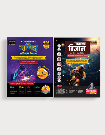 Examcart Samanya Vigyan + Competitive Short Maths Textbook Combo for SSC, Railways, Police, Defence, NDA, Bank, UPPCS, Patwari & Other Government Exams 2026 (Hindi Medium)