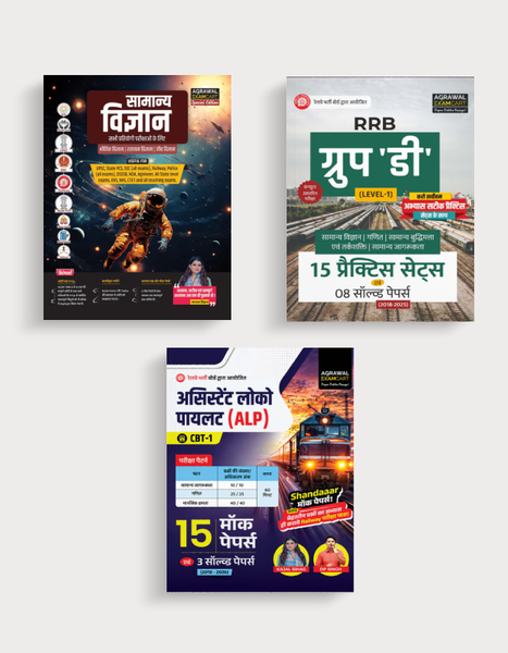 Examcart Samanya Vigyan + RRB Group D Level 1 + RRB ALP Practice Set For 2026 Exam in Hindi Medium (Set of 3 Books)