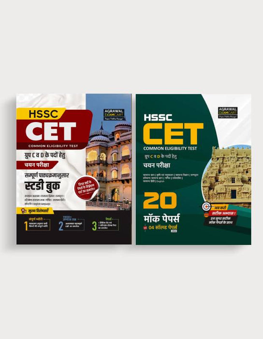 Examcart HSSC CET (Common Eligibility Test) Group C & D Study Guide Book + Practice Sets (Combo of 2 Books) for 2025 Entrance Exam