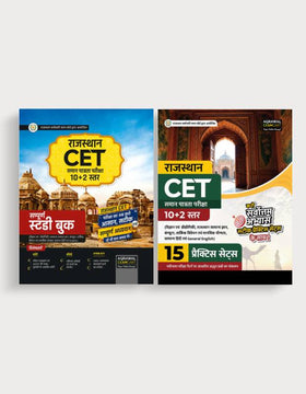 Examcart RSMSSB Exam Guidebook, Practice Sets, Solved Paper Store