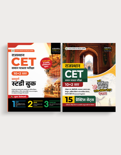 Examcart RSSB Samaan Patrata Pariksha (CET) 10+2 Guidebook + Practice Sets In Hindi (2 Books Combo)