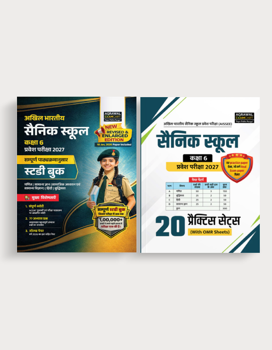 Examcart Sainik School Class 6 Guidebook + Practice Sets For Entrance Exam 2026 In Hindi medium (2 Books Combo)