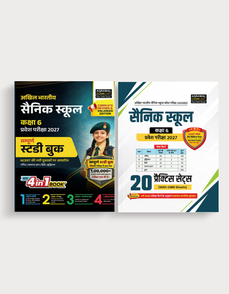 Examcart Sainik School Class 6 Guidebook + Practice Sets For Entrance Exam 2027 In Hindi medium (2 Books Combo)