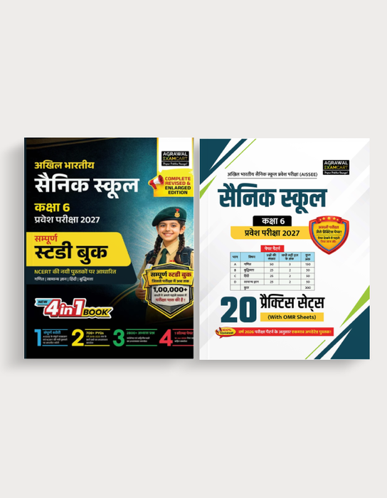 Examcart Sainik School Class 6 Guidebook + Practice Sets For Entrance Exam 2027 In Hindi medium (2 Books Combo)