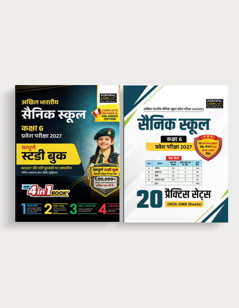 Examcart Sainik School Class 6 Guidebook + Practice Sets For Entrance Exam 2027 In Hindi medium (2 Books Combo)