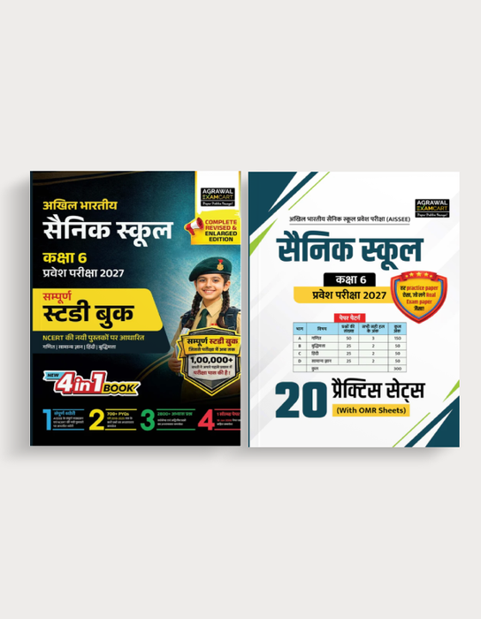 Examcart Sainik School Class 6 Guidebook + Practice Sets For Entrance Exam 2027 In Hindi medium (2 Books Combo)
