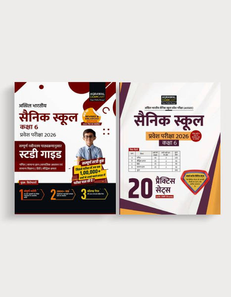 Examcart Sainik School Class 6 Guidebook + Practice Sets For Entrance Exam 2026 In Hindi (2 Books Combo)