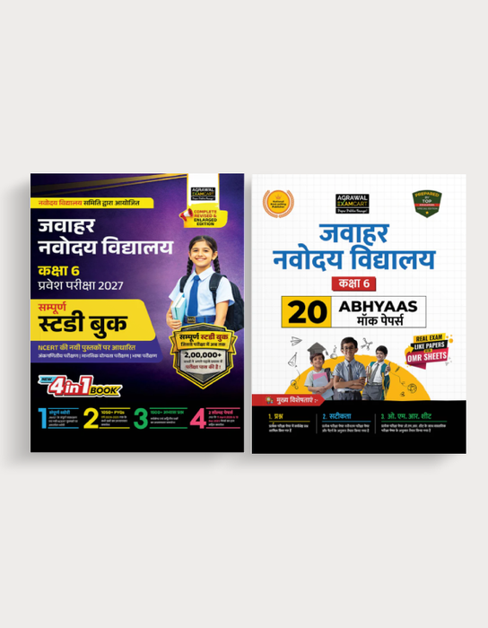 Examcart Jawahar Navodaya School Class 6 Guide Book + Abhyaas Mock Papers For 2026 Exam In Hindi (2 Books Combo)