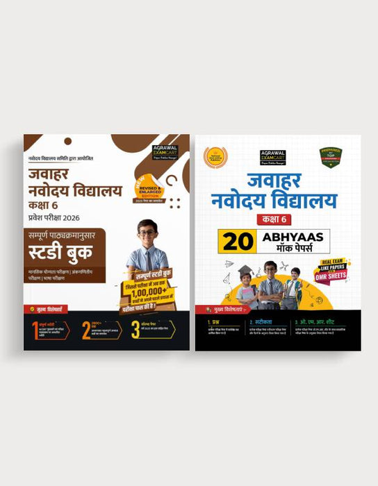 Examcart Jawahar Navodaya School Class 6 Guide Book + Abhyaas Mock Papers For 2026 Exam In Hindi (2 Books Combo)