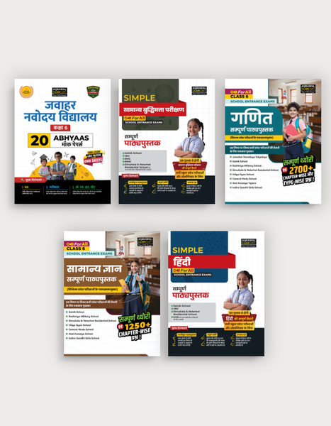Examcart Jawahar Navodaya School Class 6 Abhyaas Mock Papers + Math + Reasoning + General Knowledge + Hindi Testbook For 2026 Exam in Hindi (5 Books Combo)