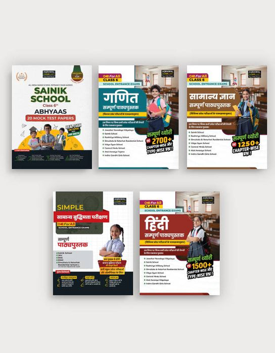 Examcart Sainik School Class 6 Abhyaas Mock Papers Reasoning + Hindi + Math + General Knowledge Testbook for 2026 Exam in Hindi (5 Books Combo)