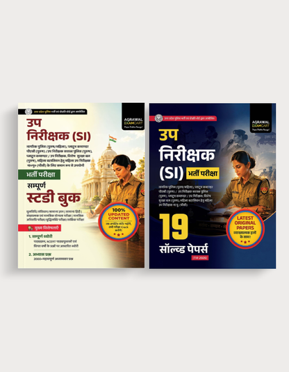 Examcart Uttar Pradesh Sub-Inspector (UP SI) Guide Book + Solved Papers Book For 2026 Exams In Hindi (2 Books Combo)