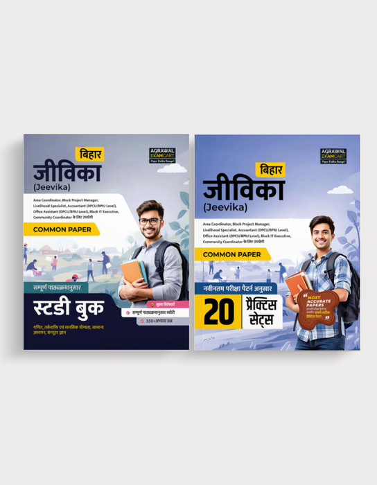 Examcart Bihar Jeevika Common Paper Guidebook + Practice Sets For 2025 Exam In Hindi (2 Books Combo)