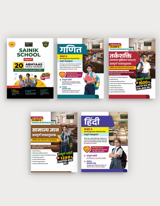 Examcart Sainik School Class 6 Abhyaas Mock Papers Reasoning + Hindi + Math + General Knowledge Testbook for 2026 Exam in Hindi (5 Books Combo)