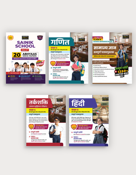 Examcart Sainik School Class 6 Abhyaas Mock Papers + Reasoning + Hindi + Math + General Knowledge Testbook For 2027 Exam in Hindi (5 Books Combo)