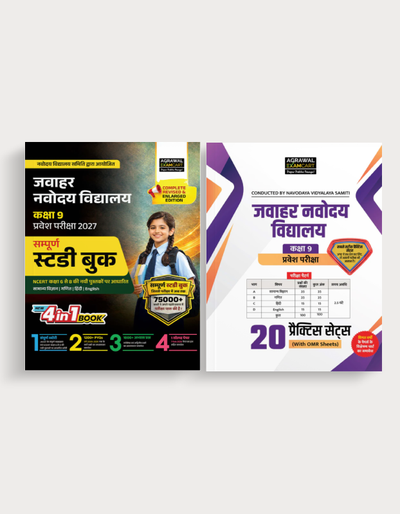 Examcart Jawahar Navodaya School Class 9 Guide Book + Practice Set For 2027 Exam in Hindi (2 Books Combo)
