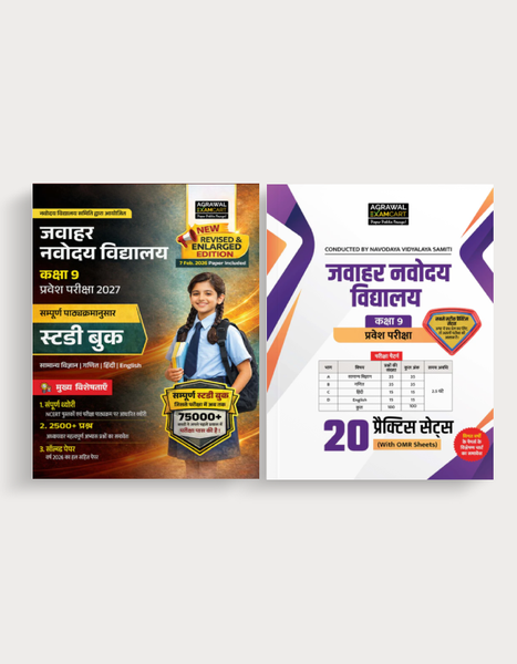 Examcart Jawahar Navodaya School Class 9 Guide Book + Practice Set For 2027 Exam in Hindi (2 Books Combo)
