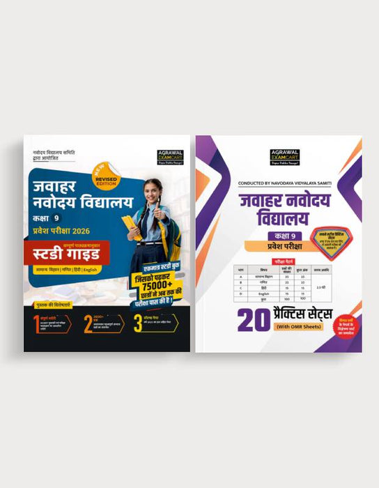 Examcart Jawahar Navodaya School Class 9 Guide Book + Practice Set For 2026 Exam in Hindi (2 Books Combo)